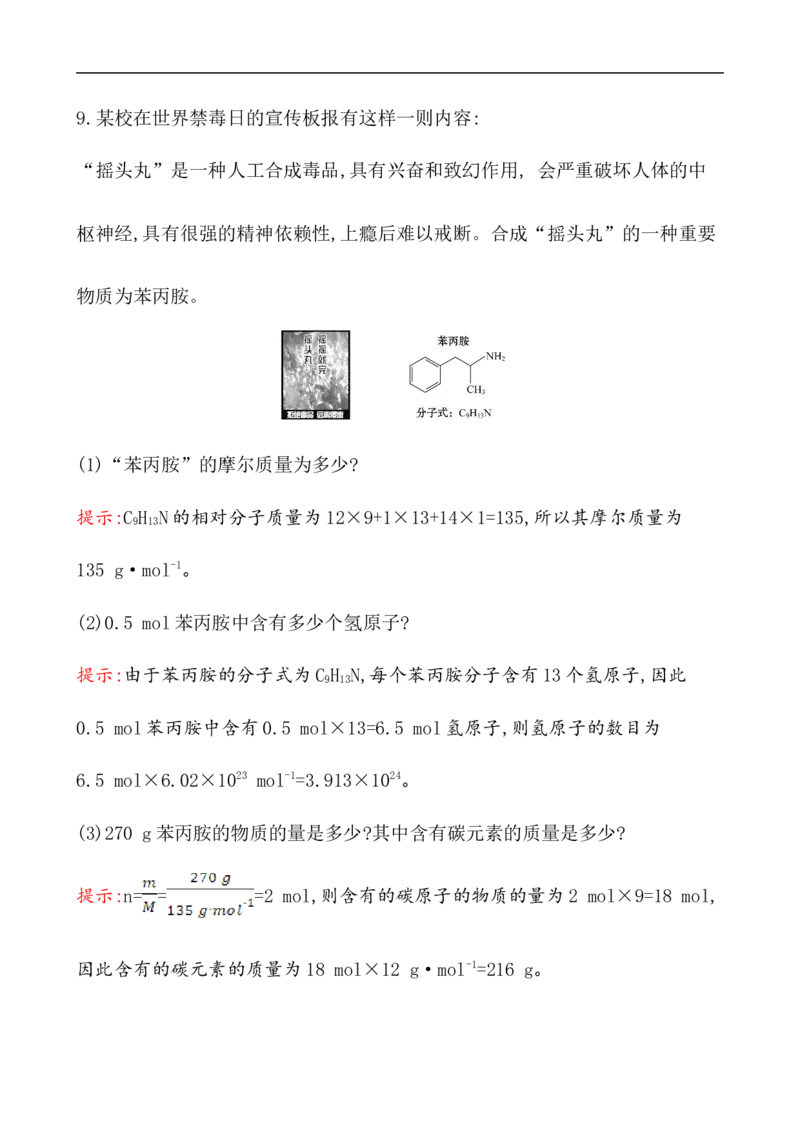 2020学年新人教版必修1：2.3.1物质的量的单位&mdash;&mdash;摩尔作业_化学课件_新人教版高一化学必修一同步练习_2.3物质的量同步练习（3课时，6份，含解析）