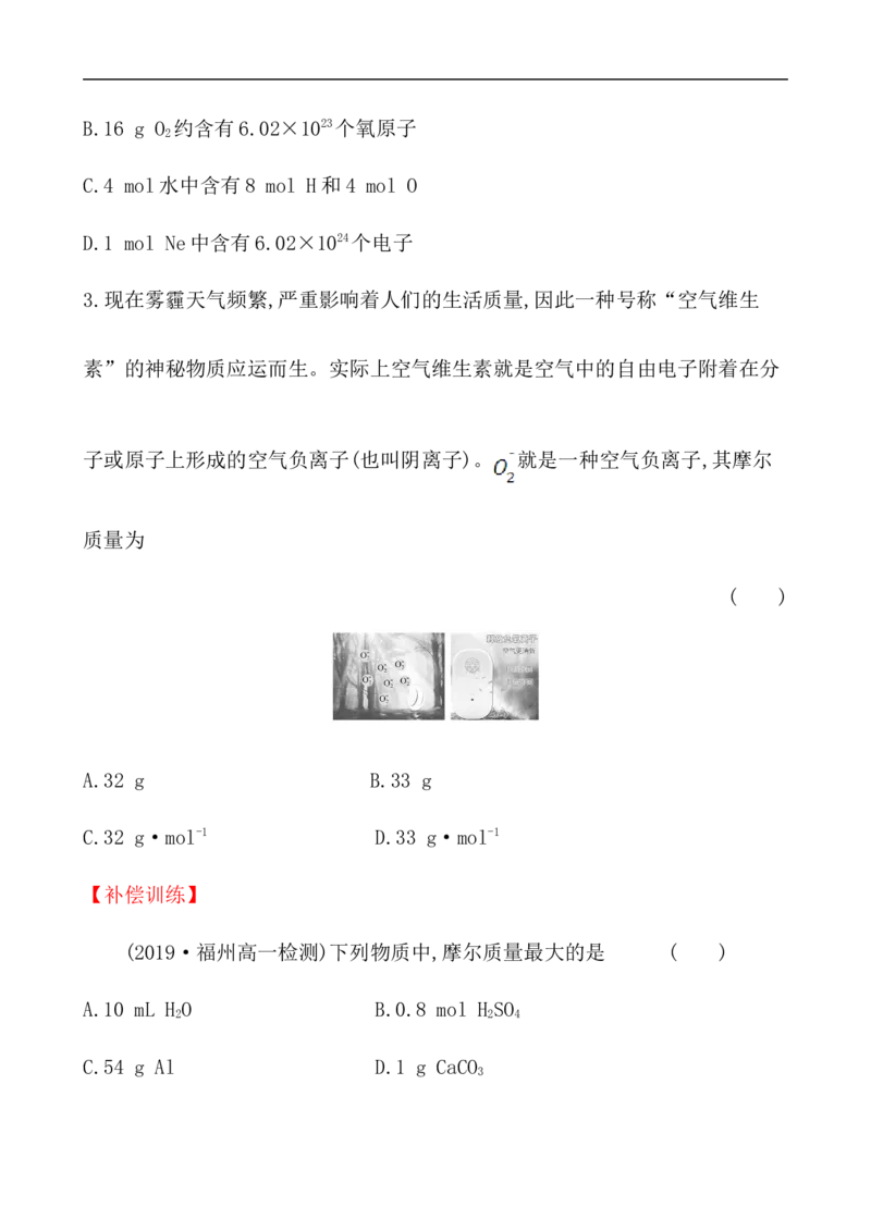 2020学年新人教版必修1：2.3.1物质的量的单位&mdash;&mdash;摩尔作业_化学课件_新人教版高一化学必修一同步练习_2.3物质的量同步练习（3课时，6份，含解析）