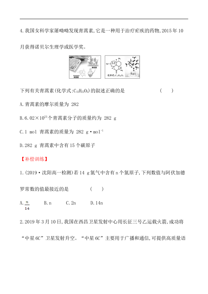 2020学年新人教版必修1：2.3.1物质的量的单位&mdash;&mdash;摩尔作业_化学课件_新人教版高一化学必修一同步练习_2.3物质的量同步练习（3课时，6份，含解析）