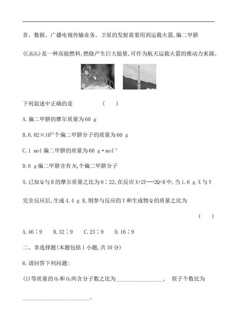 2020学年新人教版必修1：2.3.1物质的量的单位&mdash;&mdash;摩尔作业_化学课件_新人教版高一化学必修一同步练习_2.3物质的量同步练习（3课时，6份，含解析）
