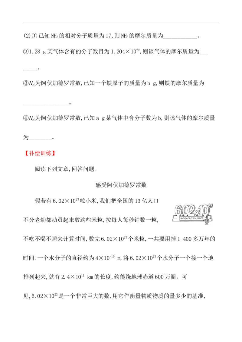 2020学年新人教版必修1：2.3.1物质的量的单位&mdash;&mdash;摩尔作业_化学课件_新人教版高一化学必修一同步练习_2.3物质的量同步练习（3课时，6份，含解析）