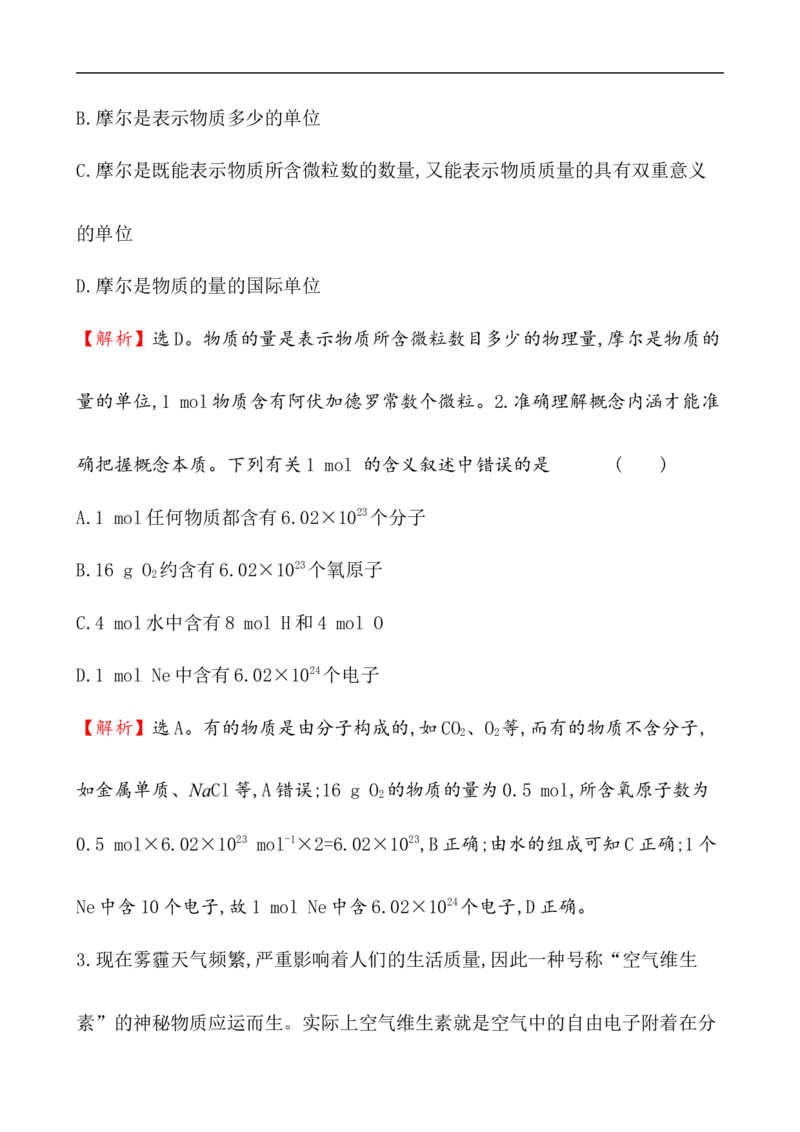 2020学年新人教版必修1：2.3.1物质的量的单位&mdash;&mdash;摩尔作业_化学课件_新人教版高一化学必修一同步练习_2.3物质的量同步练习（3课时，6份，含解析）
