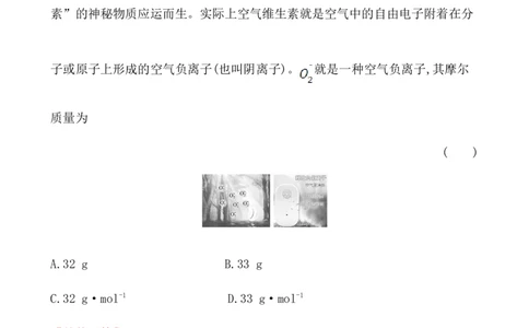 2020学年新人教版必修1：2.3.1物质的量的单位&mdash;&mdash;摩尔作业_化学课件_新人教版高一化学必修一同步练习_2.3物质的量同步练习（3课时，6份，含解析）