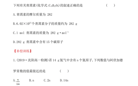 2020学年新人教版必修1：2.3.1物质的量的单位&mdash;&mdash;摩尔作业_化学课件_新人教版高一化学必修一同步练习_2.3物质的量同步练习（3课时，6份，含解析）