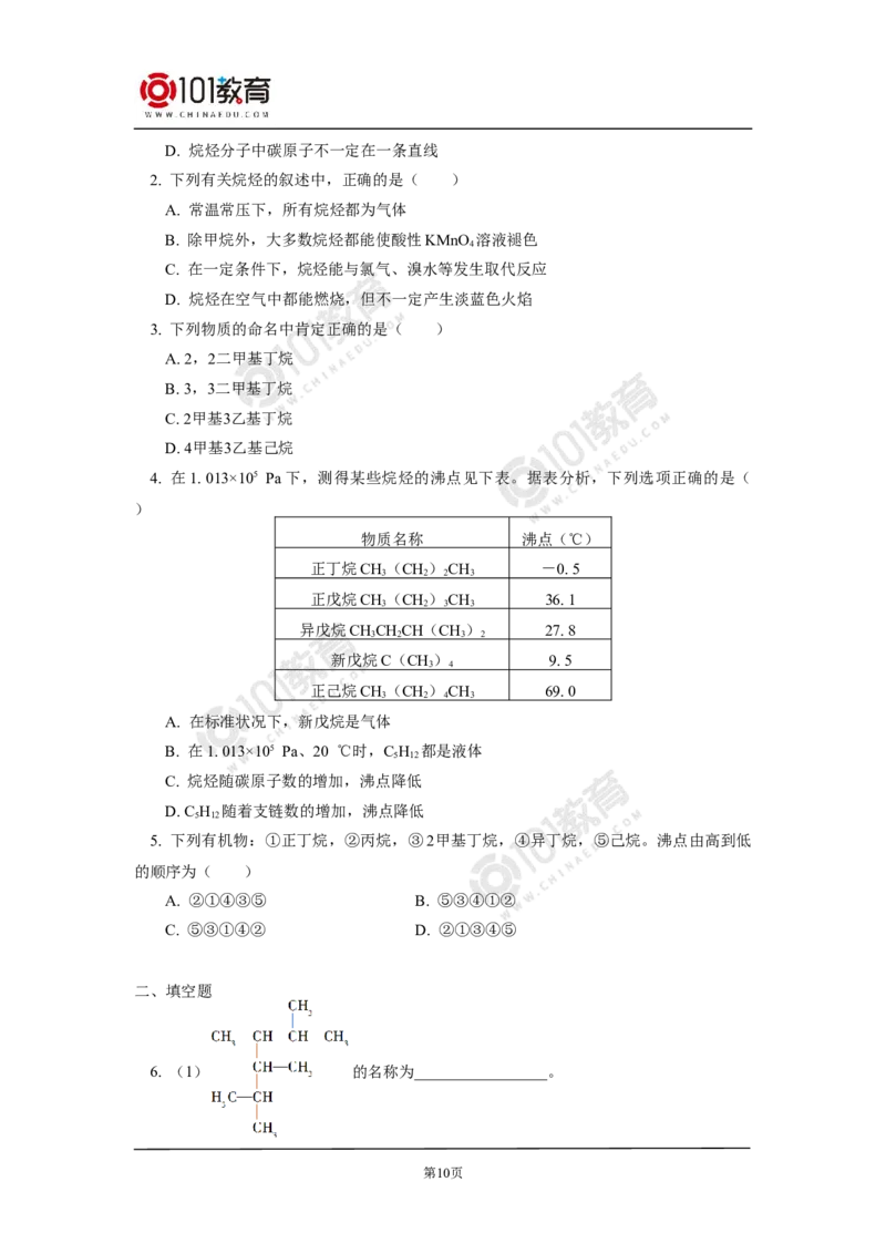 选择性必修3第二章烃第一节烷烃_新人教版高二化学选修一、二、三_新人教版高中化学选择性必修第三册_高二化学（选择性必修第三册）学案练习