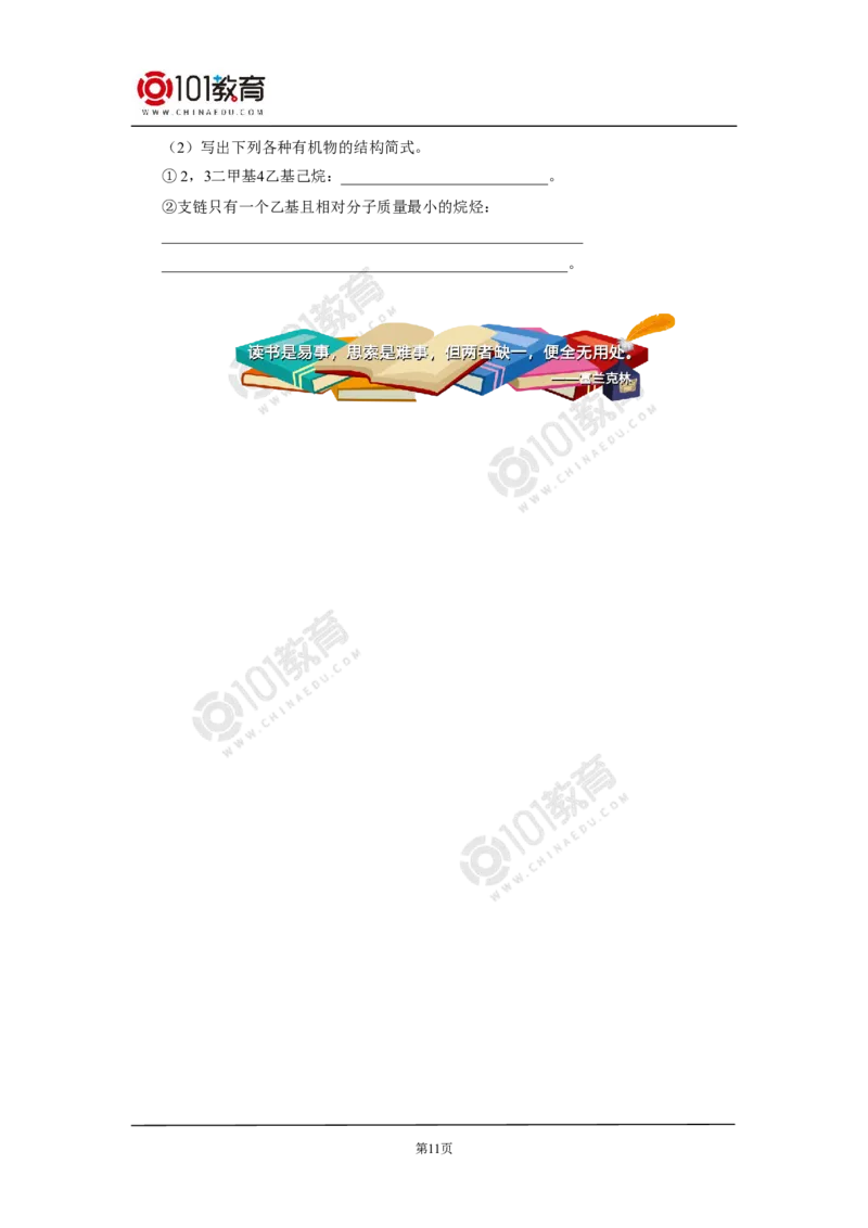 选择性必修3第二章烃第一节烷烃_新人教版高二化学选修一、二、三_新人教版高中化学选择性必修第三册_高二化学（选择性必修第三册）学案练习