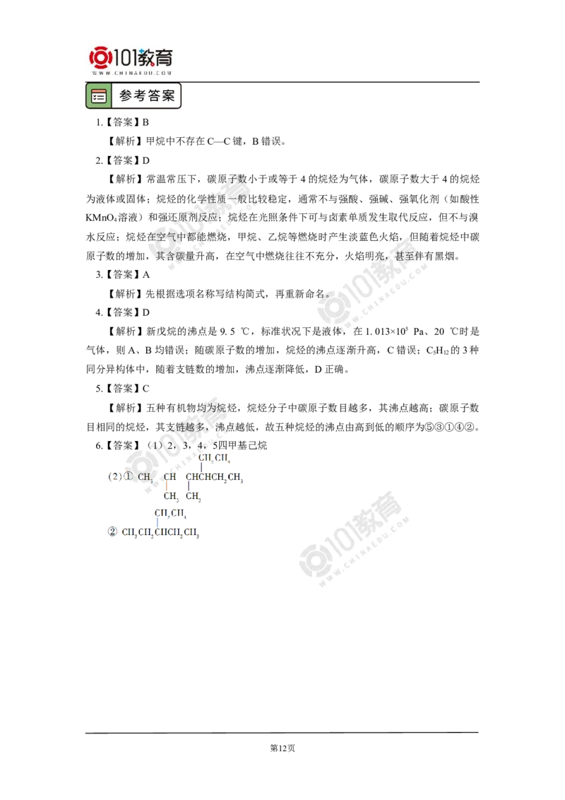 选择性必修3第二章烃第一节烷烃_新人教版高二化学选修一、二、三_新人教版高中化学选择性必修第三册_高二化学（选择性必修第三册）学案练习
