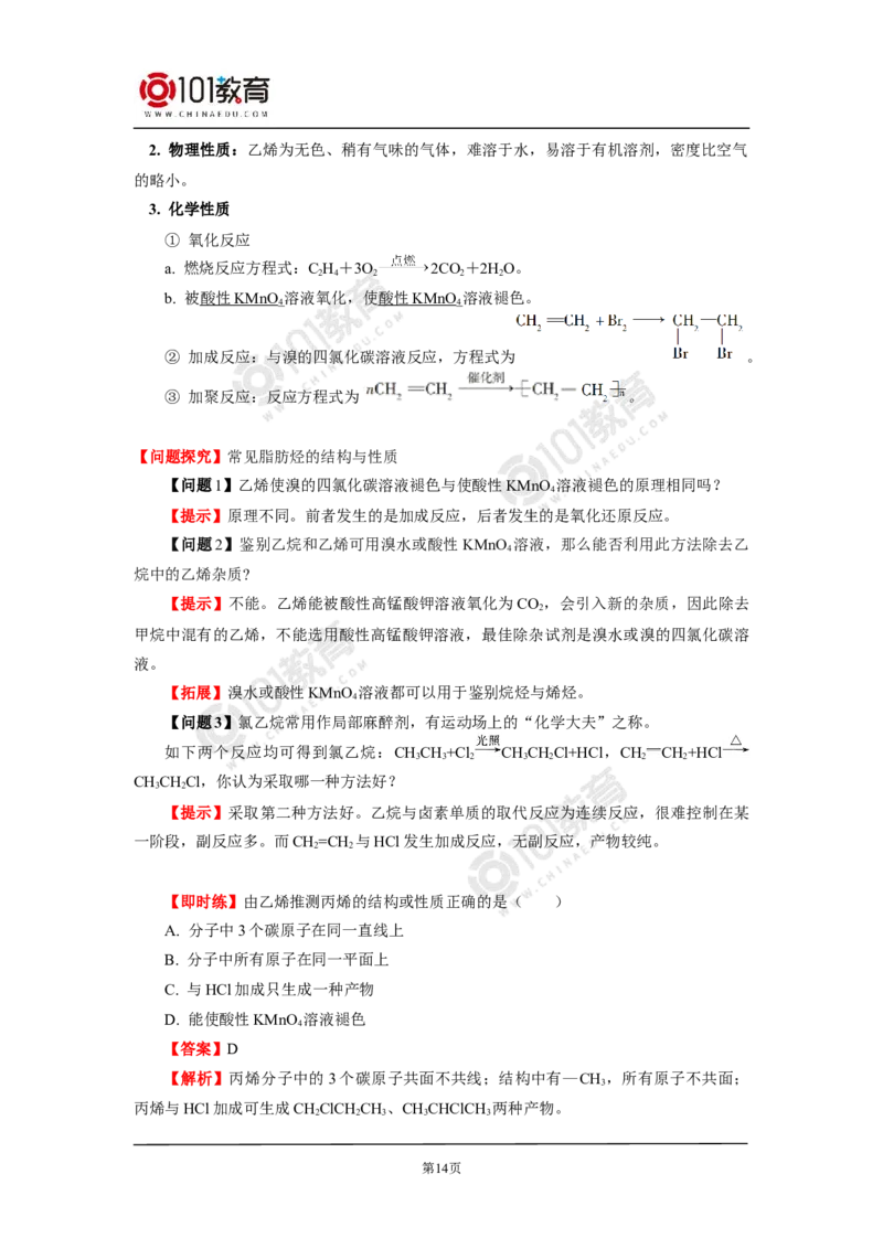 选择性必修3第二章烃第一节烷烃_新人教版高二化学选修一、二、三_新人教版高中化学选择性必修第三册_高二化学（选择性必修第三册）学案练习