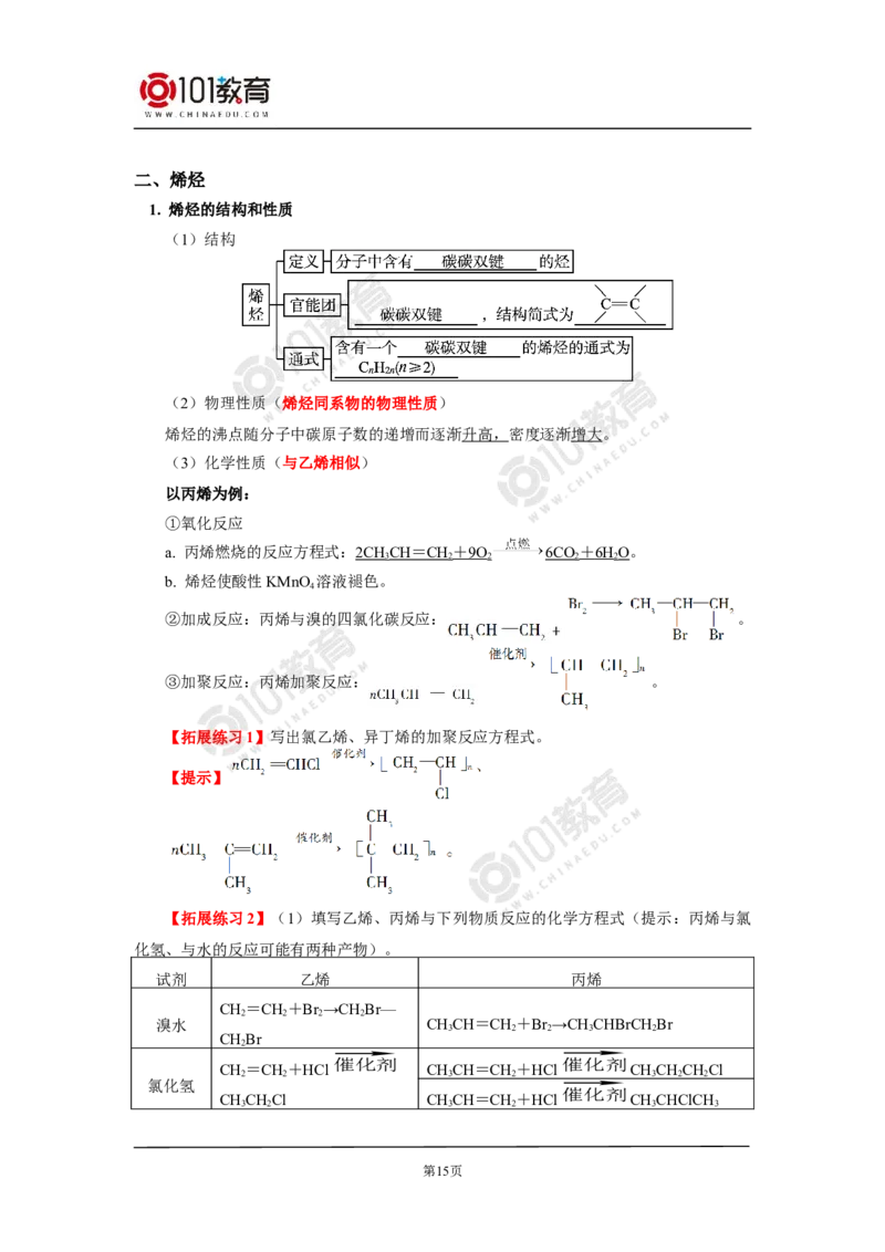 选择性必修3第二章烃第一节烷烃_新人教版高二化学选修一、二、三_新人教版高中化学选择性必修第三册_高二化学（选择性必修第三册）学案练习
