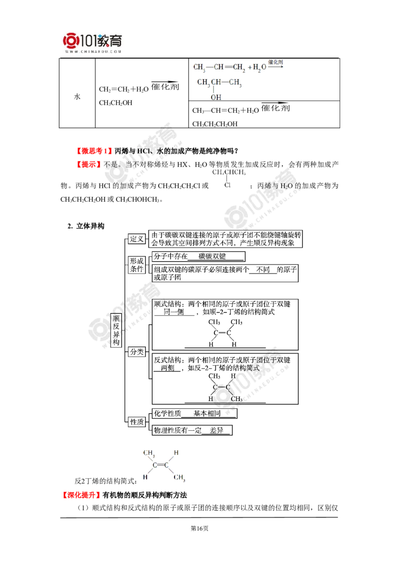 选择性必修3第二章烃第一节烷烃_新人教版高二化学选修一、二、三_新人教版高中化学选择性必修第三册_高二化学（选择性必修第三册）学案练习