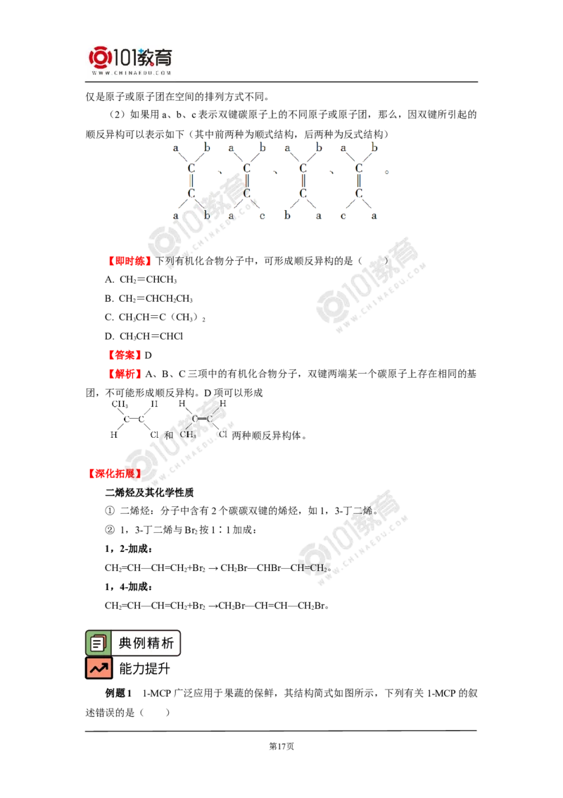 选择性必修3第二章烃第一节烷烃_新人教版高二化学选修一、二、三_新人教版高中化学选择性必修第三册_高二化学（选择性必修第三册）学案练习