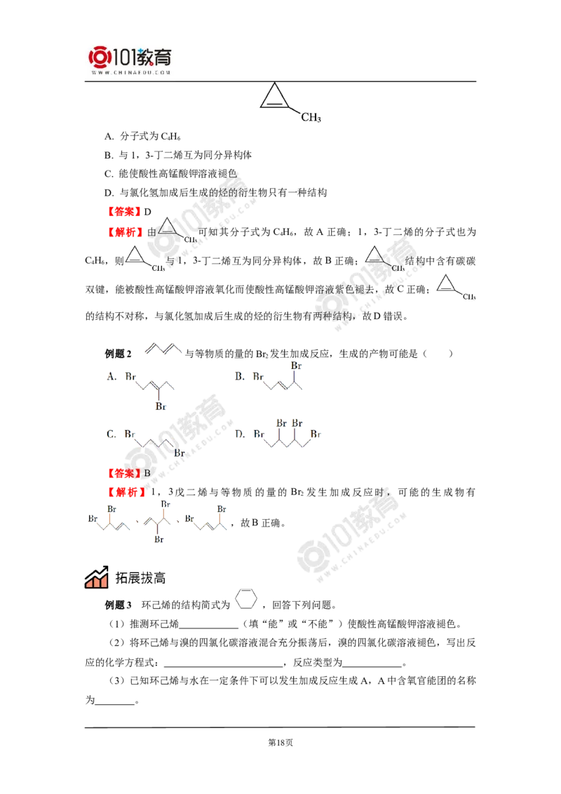 选择性必修3第二章烃第一节烷烃_新人教版高二化学选修一、二、三_新人教版高中化学选择性必修第三册_高二化学（选择性必修第三册）学案练习