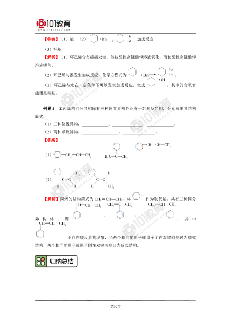 选择性必修3第二章烃第一节烷烃_新人教版高二化学选修一、二、三_新人教版高中化学选择性必修第三册_高二化学（选择性必修第三册）学案练习