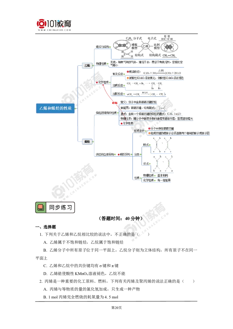 选择性必修3第二章烃第一节烷烃_新人教版高二化学选修一、二、三_新人教版高中化学选择性必修第三册_高二化学（选择性必修第三册）学案练习