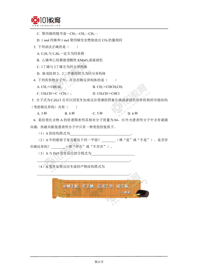 选择性必修3第二章烃第一节烷烃_新人教版高二化学选修一、二、三_新人教版高中化学选择性必修第三册_高二化学（选择性必修第三册）学案练习