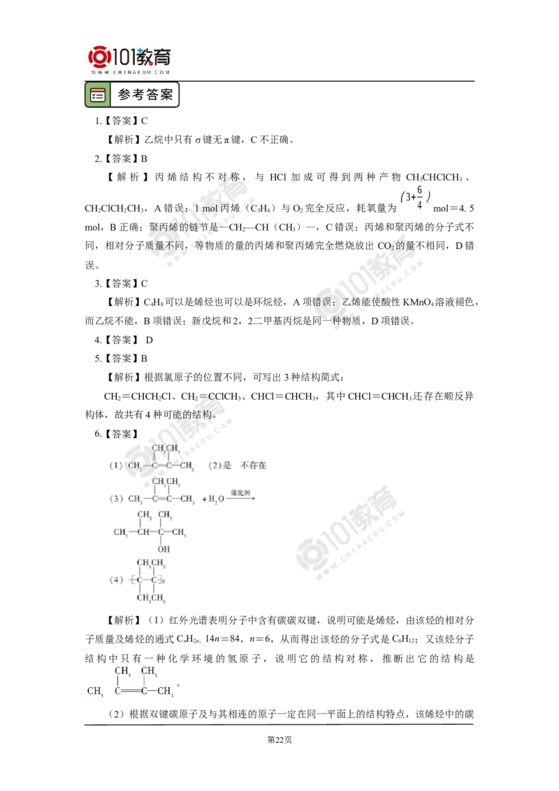 选择性必修3第二章烃第一节烷烃_新人教版高二化学选修一、二、三_新人教版高中化学选择性必修第三册_高二化学（选择性必修第三册）学案练习