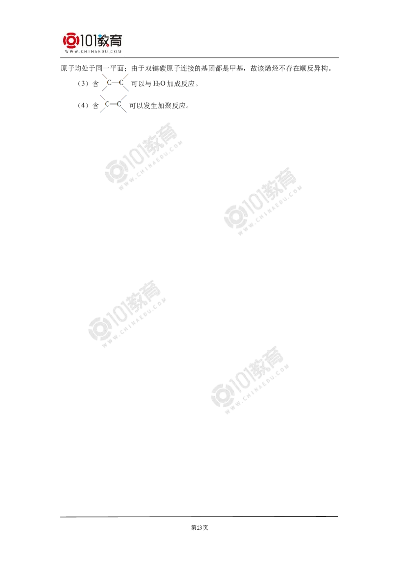 选择性必修3第二章烃第一节烷烃_新人教版高二化学选修一、二、三_新人教版高中化学选择性必修第三册_高二化学（选择性必修第三册）学案练习