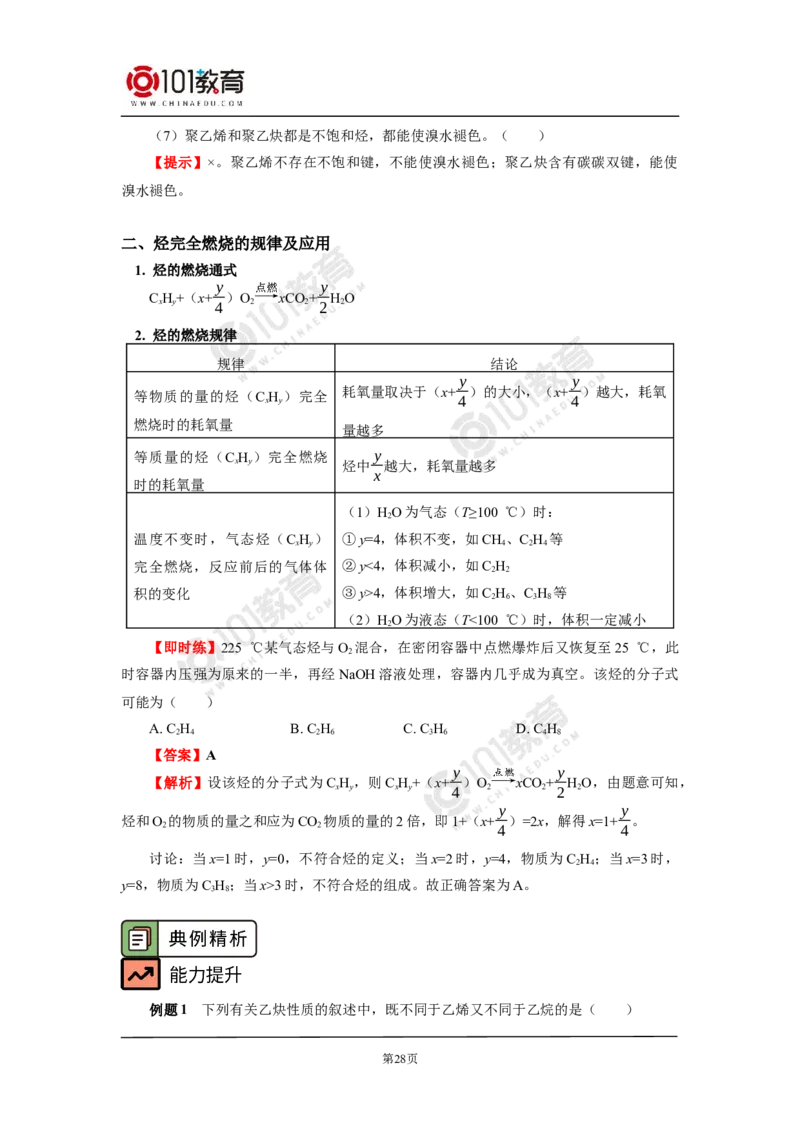 选择性必修3第二章烃第一节烷烃_新人教版高二化学选修一、二、三_新人教版高中化学选择性必修第三册_高二化学（选择性必修第三册）学案练习