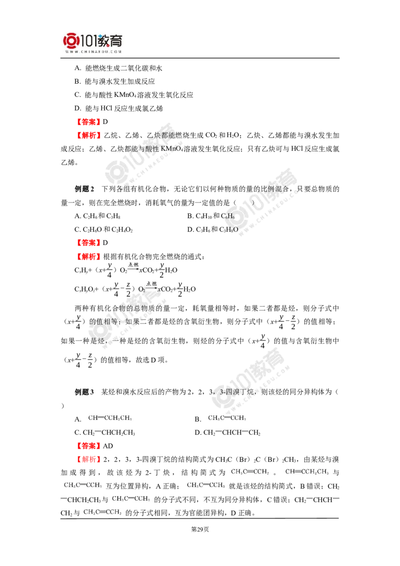 选择性必修3第二章烃第一节烷烃_新人教版高二化学选修一、二、三_新人教版高中化学选择性必修第三册_高二化学（选择性必修第三册）学案练习