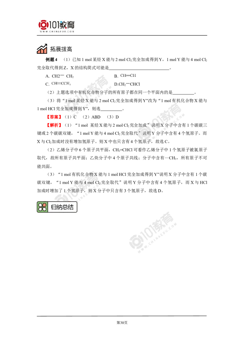 选择性必修3第二章烃第一节烷烃_新人教版高二化学选修一、二、三_新人教版高中化学选择性必修第三册_高二化学（选择性必修第三册）学案练习