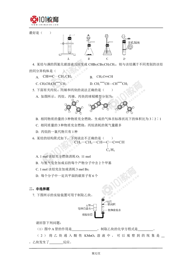 选择性必修3第二章烃第一节烷烃_新人教版高二化学选修一、二、三_新人教版高中化学选择性必修第三册_高二化学（选择性必修第三册）学案练习