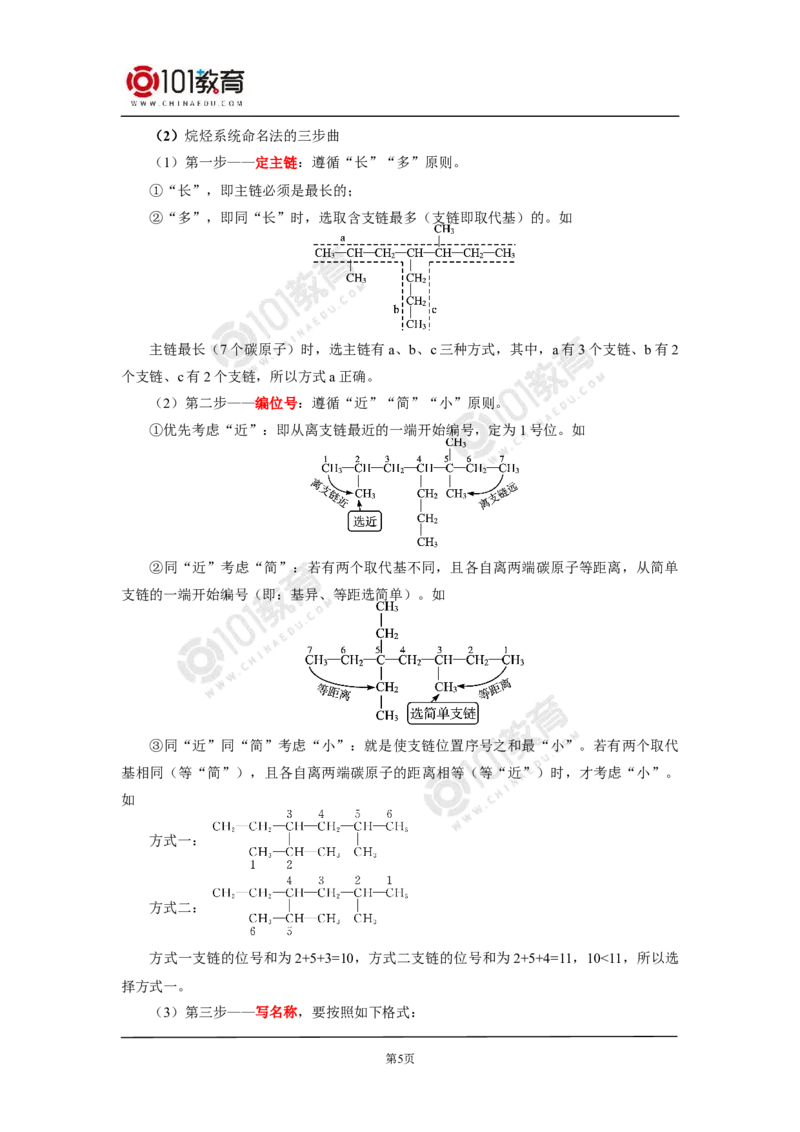 选择性必修3第二章烃第一节烷烃_新人教版高二化学选修一、二、三_新人教版高中化学选择性必修第三册_高二化学（选择性必修第三册）学案练习