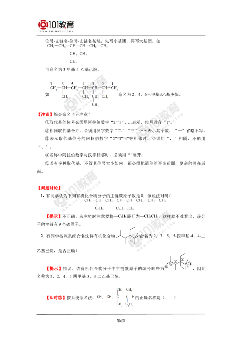 选择性必修3第二章烃第一节烷烃_新人教版高二化学选修一、二、三_新人教版高中化学选择性必修第三册_高二化学（选择性必修第三册）学案练习