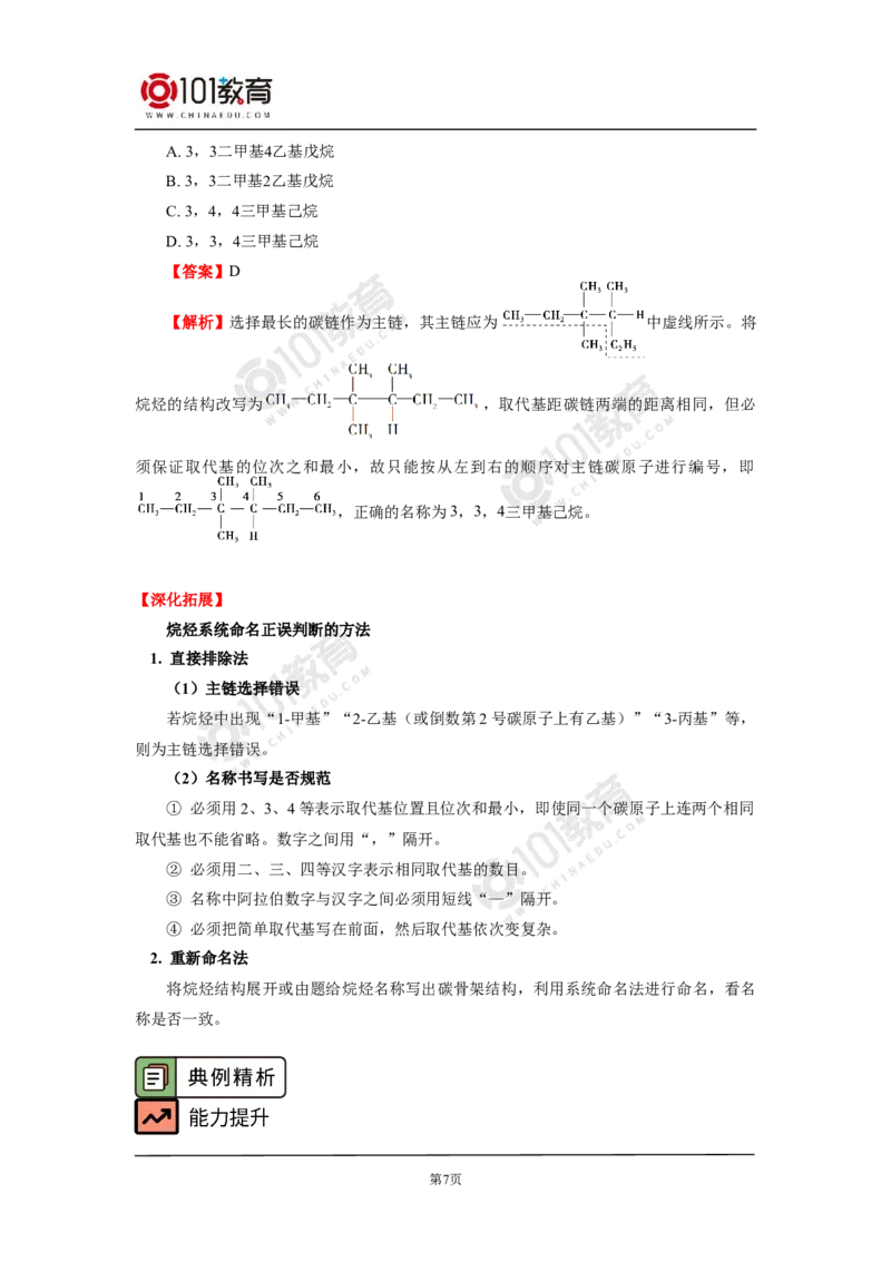 选择性必修3第二章烃第一节烷烃_新人教版高二化学选修一、二、三_新人教版高中化学选择性必修第三册_高二化学（选择性必修第三册）学案练习