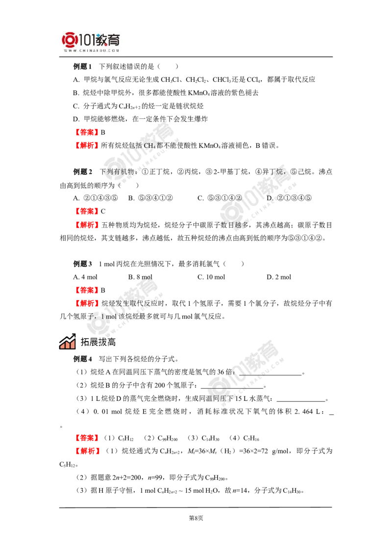 选择性必修3第二章烃第一节烷烃_新人教版高二化学选修一、二、三_新人教版高中化学选择性必修第三册_高二化学（选择性必修第三册）学案练习