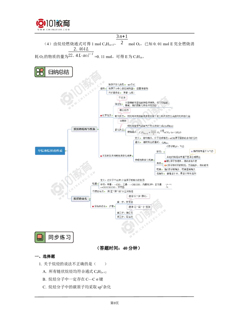 选择性必修3第二章烃第一节烷烃_新人教版高二化学选修一、二、三_新人教版高中化学选择性必修第三册_高二化学（选择性必修第三册）学案练习