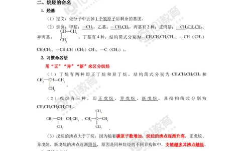 选择性必修3第二章烃第一节烷烃_新人教版高二化学选修一、二、三_新人教版高中化学选择性必修第三册_高二化学（选择性必修第三册）学案练习