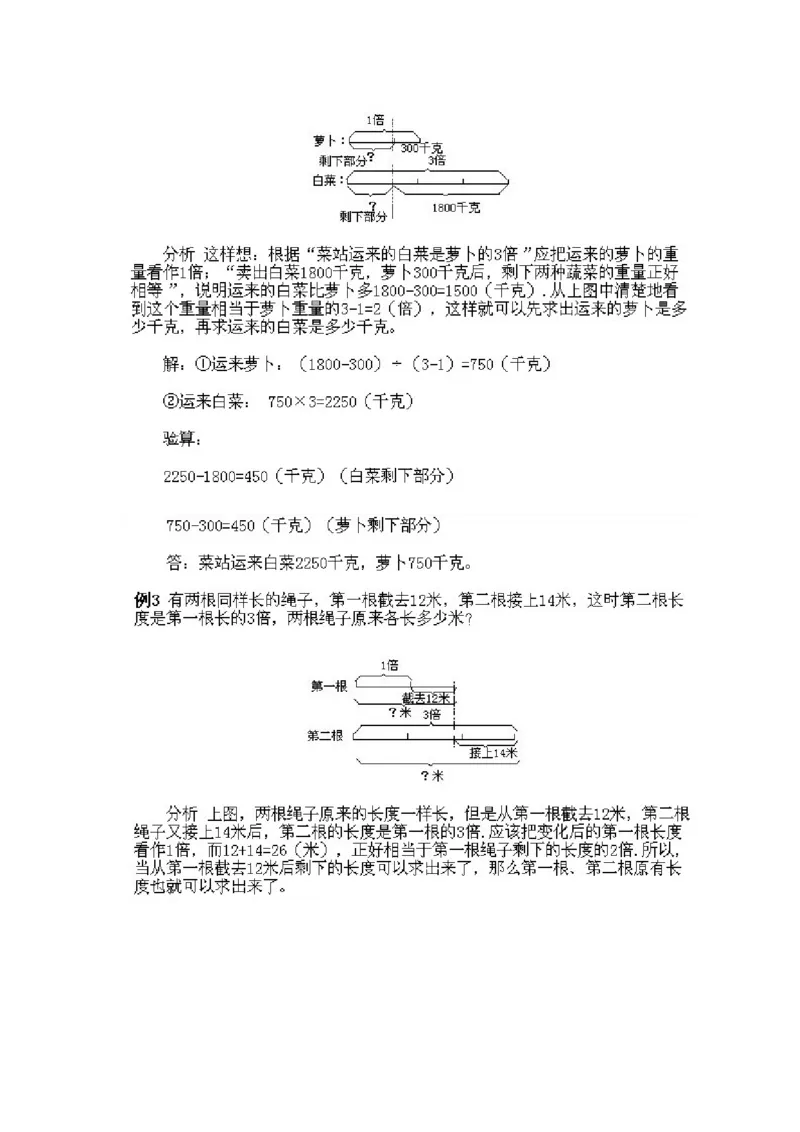 小学三年级下册数学奥数知识点讲解第8课《差倍问题》试题附答案_26春人教版数学三下_19、赠送其它资料_新建文件夹_三年级数学下册（人教版）_专项练习_拓展习题_奥数3年级下册