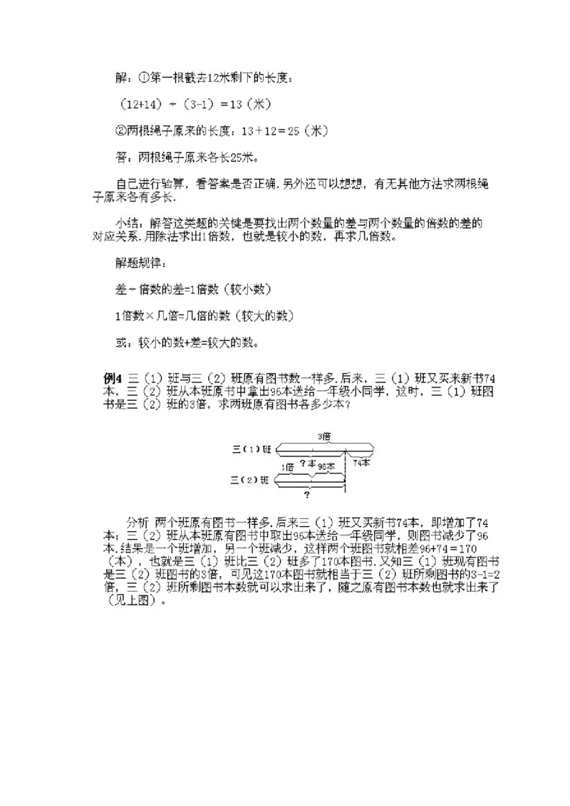小学三年级下册数学奥数知识点讲解第8课《差倍问题》试题附答案_26春人教版数学三下_19、赠送其它资料_新建文件夹_三年级数学下册（人教版）_专项练习_拓展习题_奥数3年级下册