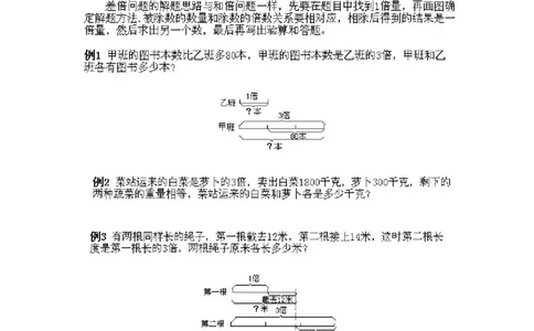 小学三年级下册数学奥数知识点讲解第8课《差倍问题》试题附答案_26春人教版数学三下_19、赠送其它资料_新建文件夹_三年级数学下册（人教版）_专项练习_拓展习题_奥数3年级下册