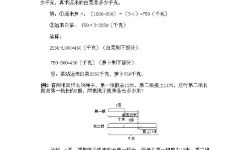 小学三年级下册数学奥数知识点讲解第8课《差倍问题》试题附答案_26春人教版数学三下_19、赠送其它资料_新建文件夹_三年级数学下册（人教版）_专项练习_拓展习题_奥数3年级下册