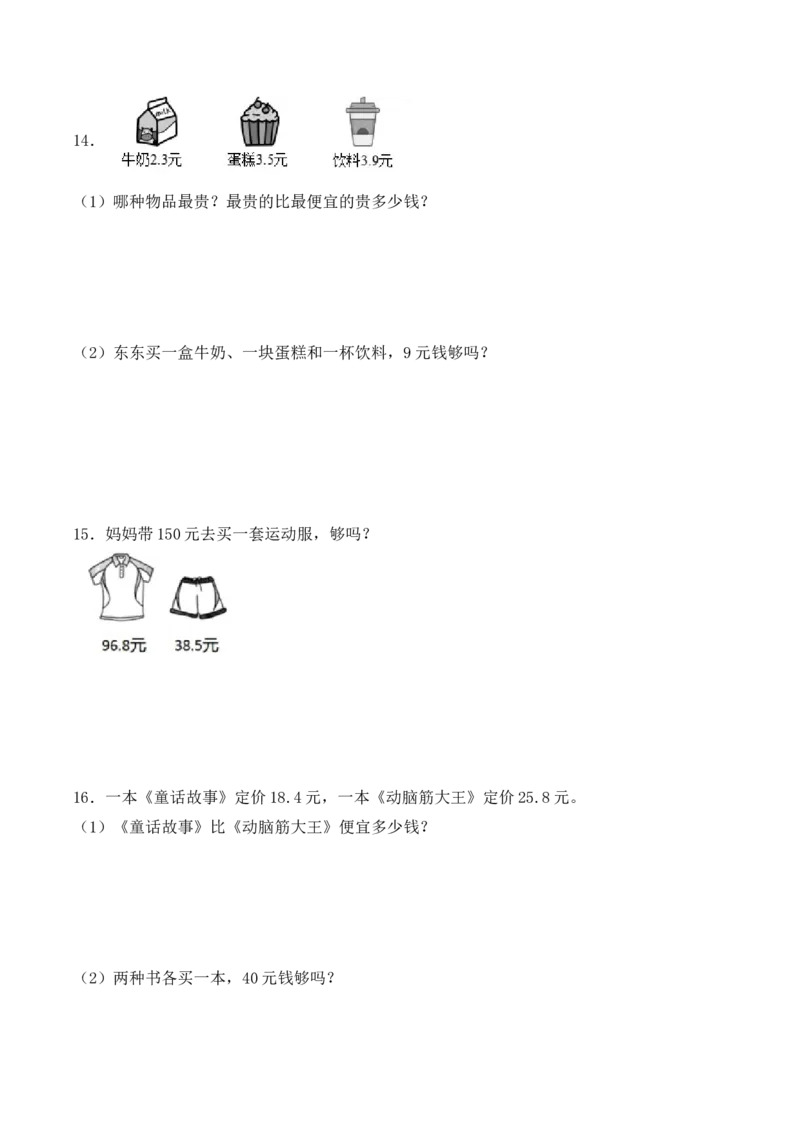 专项训练28：小数的初步认识（应用题）（学生版）-（人教版）_26春人教版数学三下_00、更新资料3月18日_单元复习专项-K48_2025版
