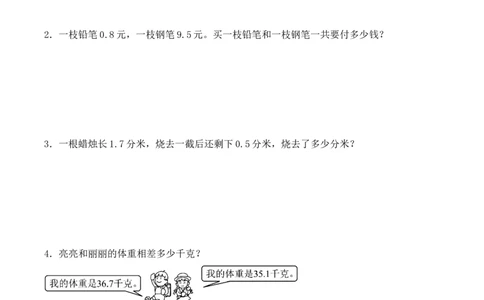 专项训练28：小数的初步认识（应用题）（学生版）-（人教版）_26春人教版数学三下_00、更新资料3月18日_单元复习专项-K48_2025版