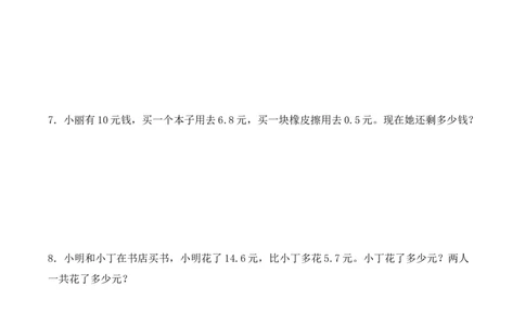 专项训练28：小数的初步认识（应用题）（学生版）-（人教版）_26春人教版数学三下_00、更新资料3月18日_单元复习专项-K48_2025版