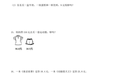 专项训练28：小数的初步认识（应用题）（学生版）-（人教版）_26春人教版数学三下_00、更新资料3月18日_单元复习专项-K48_2025版