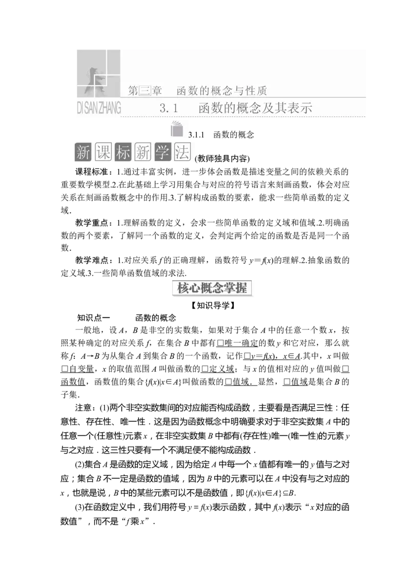 第三章3．13．1.1_化学课件_高中数学必修一二_2020年新改版--高中数学必修1（课件+课时练+单元测试+复习）_（新教材）人教数学必修第1（课件+课时练+单元测试+复习）第3章(共35份打包)