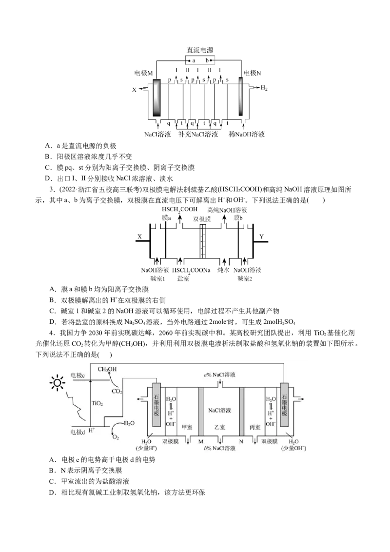 重难点突破离子交换膜的分析与应用(原卷版)_05高考化学_新高考复习资料_2024年新高考资料_二轮复习资料_2024年高考化学二轮复习讲练测（新教材新高考）_配套练习（原卷版+解析版）