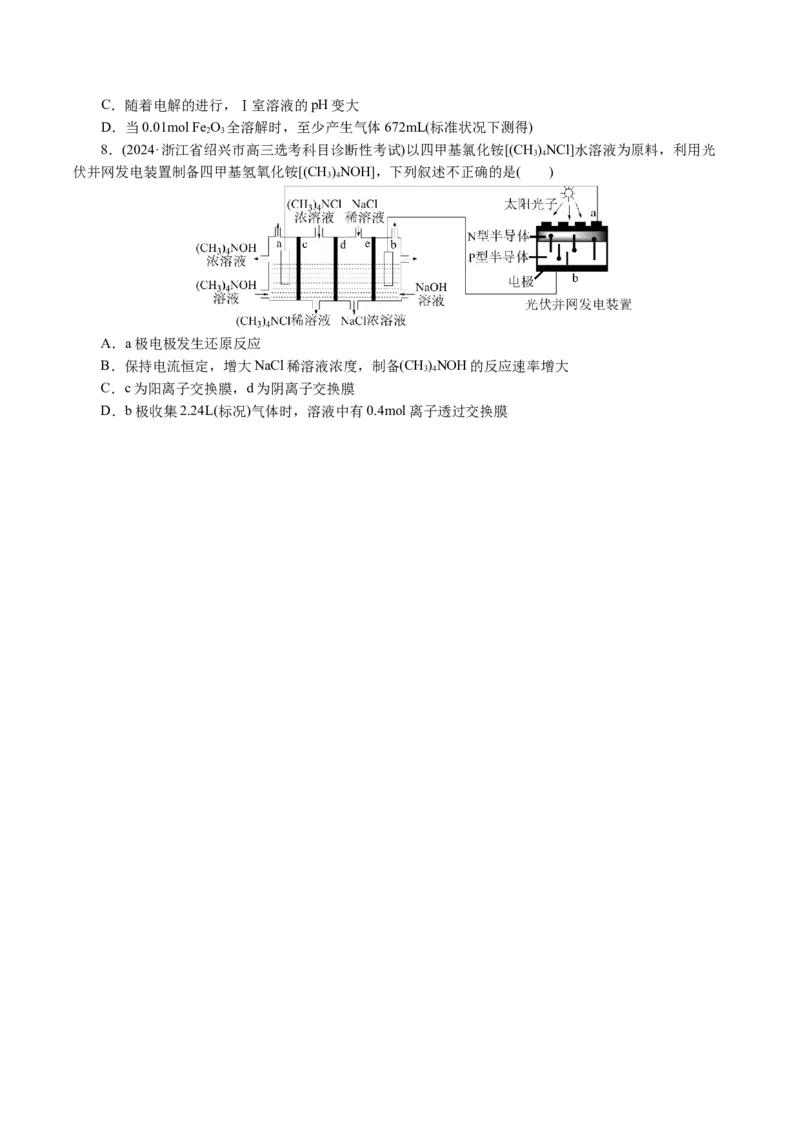 重难点突破离子交换膜的分析与应用(原卷版)_05高考化学_新高考复习资料_2024年新高考资料_二轮复习资料_2024年高考化学二轮复习讲练测（新教材新高考）_配套练习（原卷版+解析版）