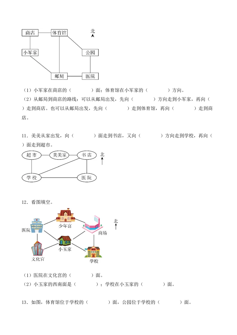 1.2、东北、西北、东南、西南（重难点讲解+知识总结+同步练习+答案解析）（学生版）-（人教版）_26春人教版数学三下_00、更新资料3月18日_单元复习专项-K48_2025版