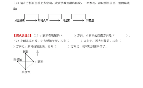 1.2、东北、西北、东南、西南（重难点讲解+知识总结+同步练习+答案解析）（学生版）-（人教版）_26春人教版数学三下_00、更新资料3月18日_单元复习专项-K48_2025版