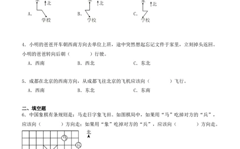 1.2、东北、西北、东南、西南（重难点讲解+知识总结+同步练习+答案解析）（学生版）-（人教版）_26春人教版数学三下_00、更新资料3月18日_单元复习专项-K48_2025版