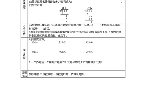 5有关0的除法(一)_26春人教版数学三下_19、赠送其它资料_旧教材资源_七彩课堂人教版数学三年级下册教案+学案_第二单元除数是一位数的除法（教案+学案）_学案