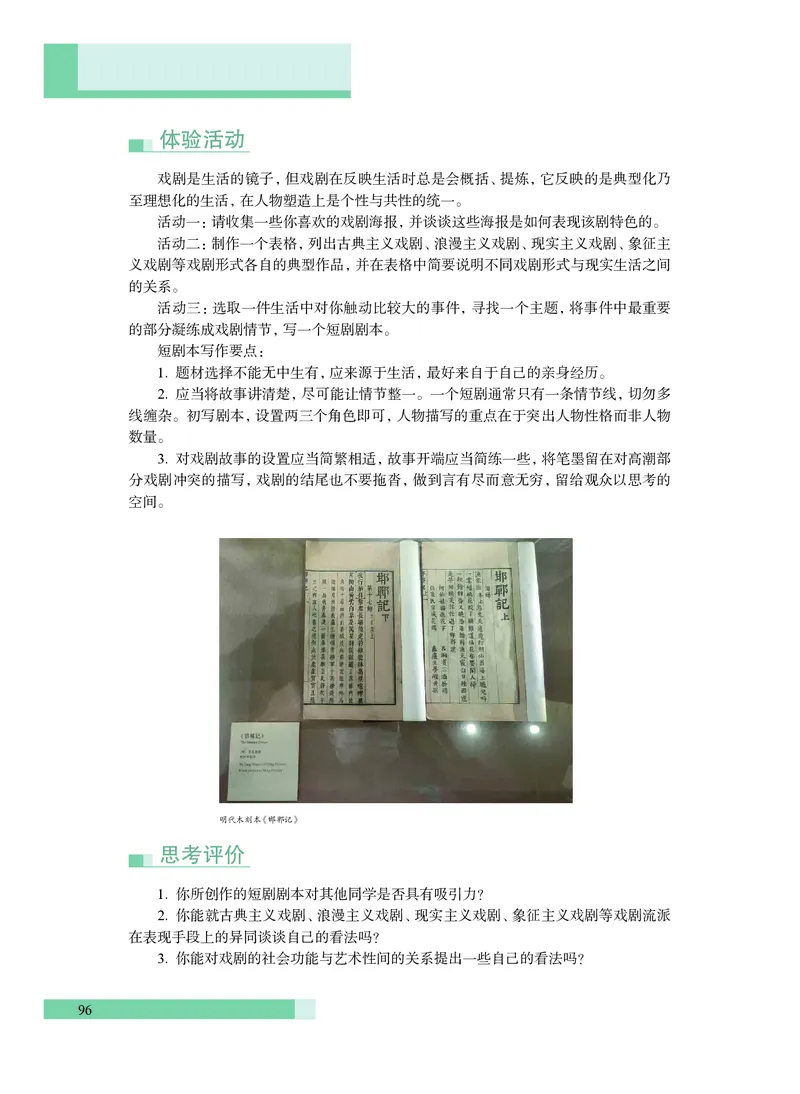 普通高中教科书&middot;艺术必修2艺术与文化（上册）(1)_高中全套电子教材及答案。_01高中电子教材全套_艺术_沪教版_高中年级_必修2艺术与文化（上册、下册）