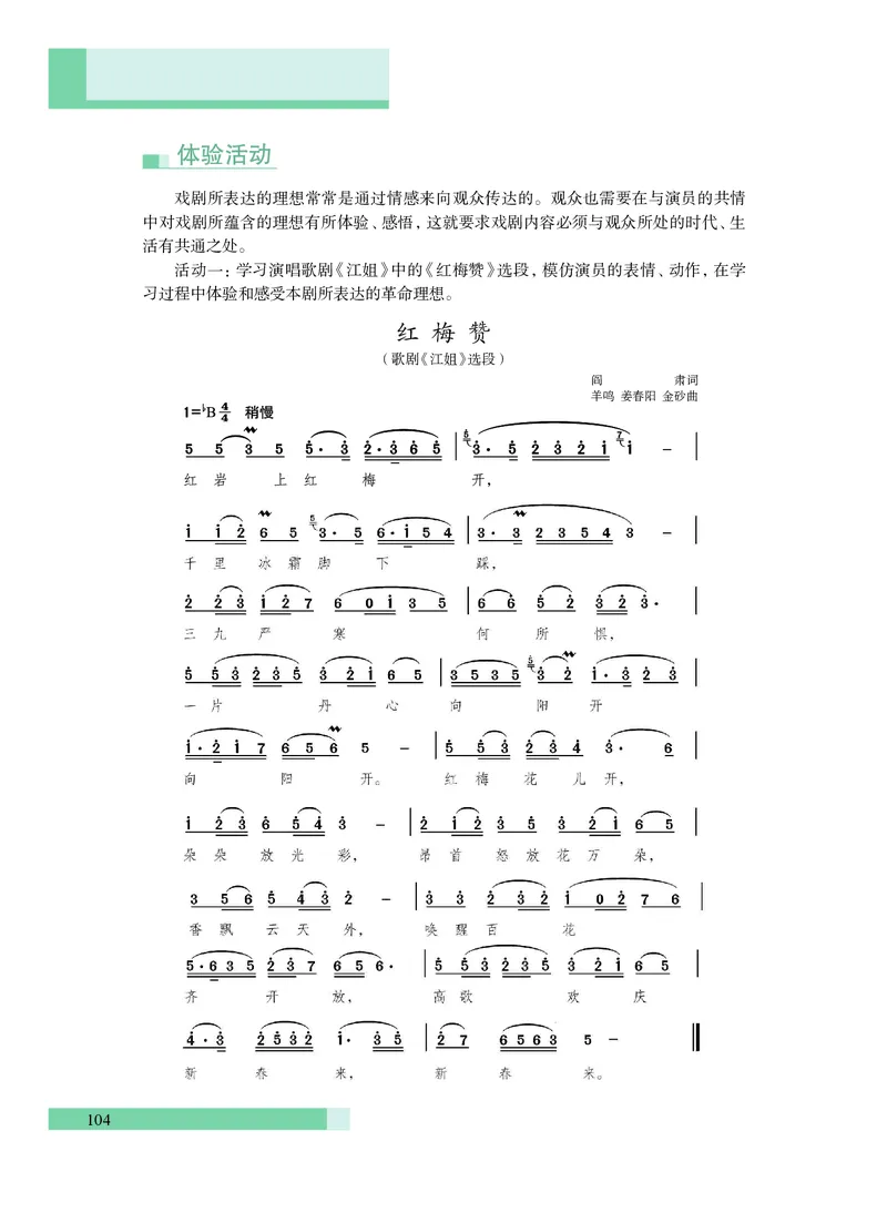 普通高中教科书&middot;艺术必修2艺术与文化（上册）(1)_高中全套电子教材及答案。_01高中电子教材全套_艺术_沪教版_高中年级_必修2艺术与文化（上册、下册）
