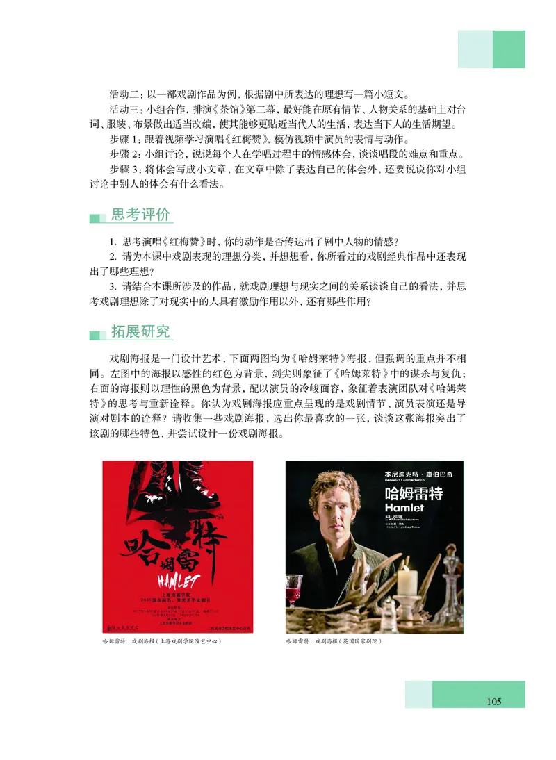 普通高中教科书&middot;艺术必修2艺术与文化（上册）(1)_高中全套电子教材及答案。_01高中电子教材全套_艺术_沪教版_高中年级_必修2艺术与文化（上册、下册）