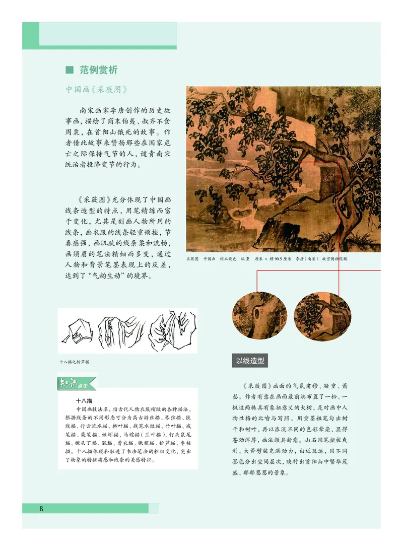 普通高中教科书&middot;艺术必修2艺术与文化（上册）(1)_高中全套电子教材及答案。_01高中电子教材全套_艺术_沪教版_高中年级_必修2艺术与文化（上册、下册）